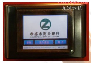 孝感市商業(yè)銀行中控觸摸屏